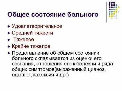 Определять тяжесть состояния пациента