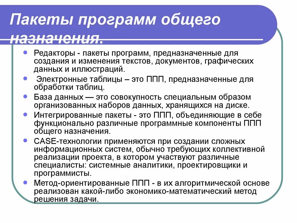 Пакет интеграции. Пакеты прикладных программ Назначение. Интегрированные программные пакеты. Пакеты прикладных программ предназначаются для. Пакеты программного обеспечения общего назначения.