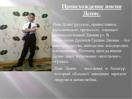 Национальность дениса