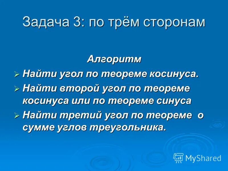 Что значит решить треугольник. Что значит решить треугольник