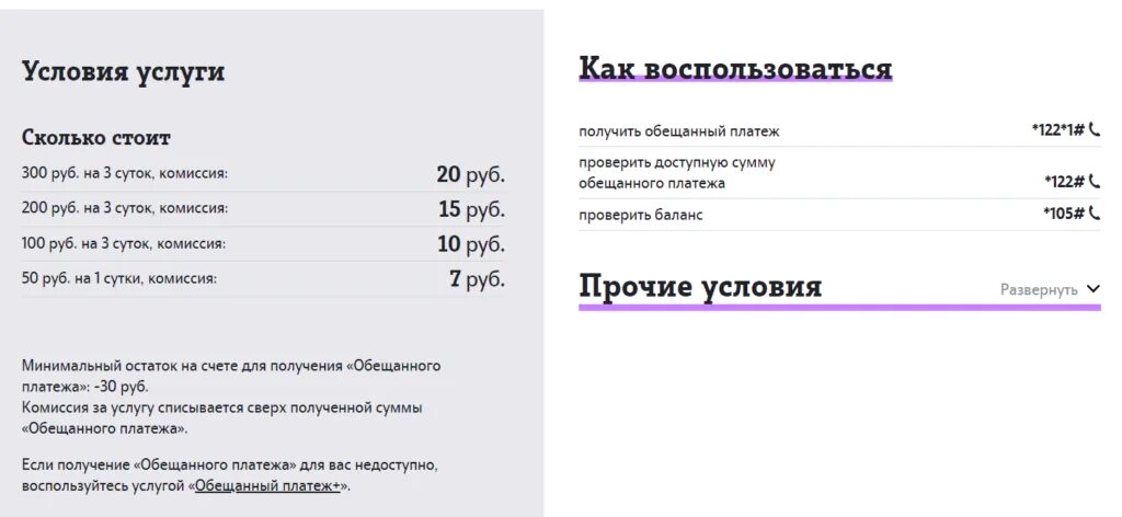 Обещанный платёж теле2 номер. Обещанный платеж теле2 команда. Как можно взять обещанный платёж на tele2. Обещанный платёж теле2 комбинация на 100 рублей.