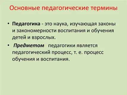 Педагогика кратко и понятно