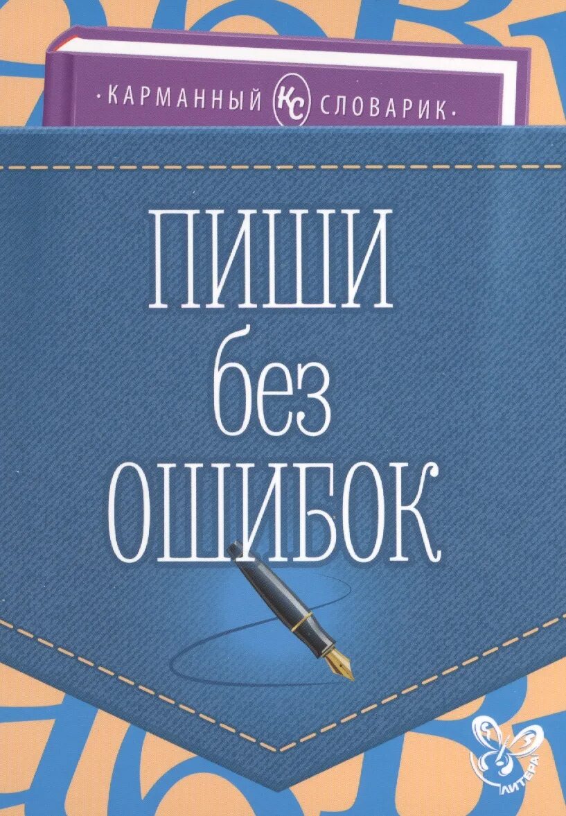 Книги без ошибок