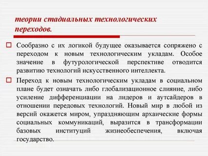 Охарактеризуйте 5 этапов развитие согласно стадиального подхода