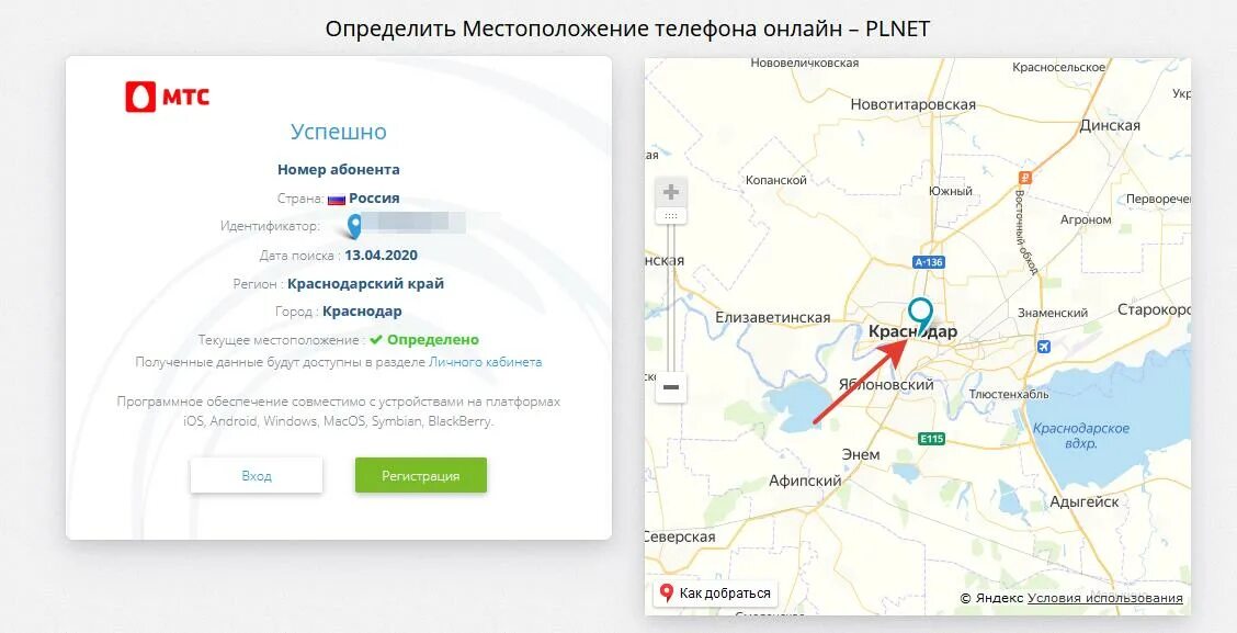 Показать местоположения телефона на карте. Местоположение по номери телфон. Местонахождение по номеру телефона. Местоположение телефона по номеру телефона. Местоположение абонента по номеру телефона.