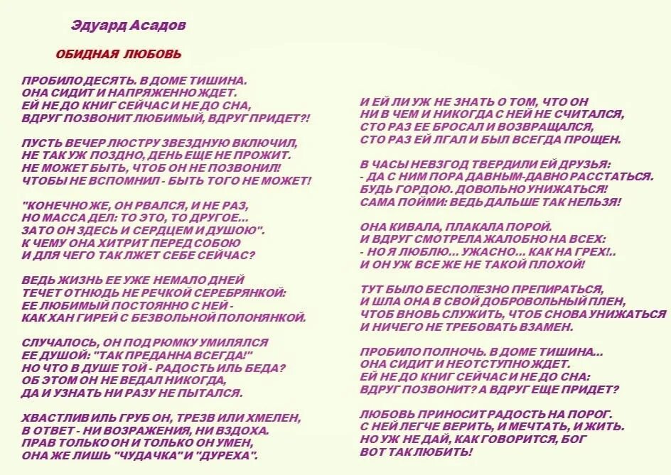 А жаль тебе я не жена текст. Стихотворение сатана Эдуарда Асадова. Стихи Эдуарда Асадова.