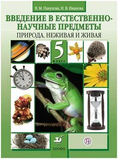 Конспект урока природоведение 5 класс 8 вид