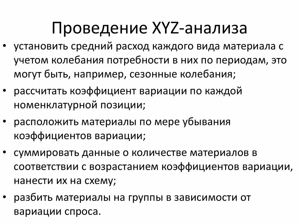 Проведение xyz анализа. Xyz анализ. метод xyz. анализ xyz задачи. функция xyz.