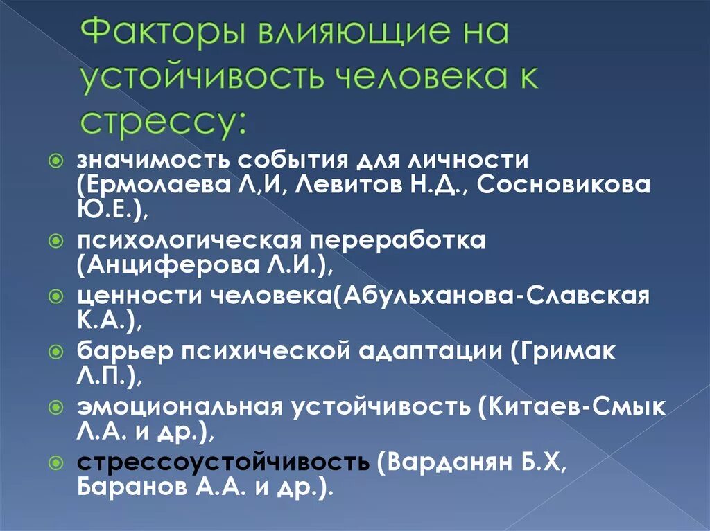 Причины развития стресса. Факторы влияющие на психологическую устойчивость. Факторы влияющие на устойчивость к стрессу. Факторы устойчивости человека к стрессу. Причины стресса влияние стрессоров..