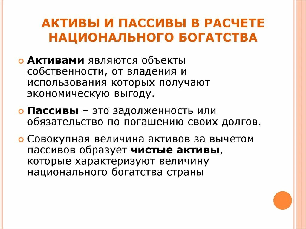 Национальное богатство активы. Классификация активов национального богатства. Активы нац богатства. Финансовые Активы национального богатства включают. Национальное богатство.