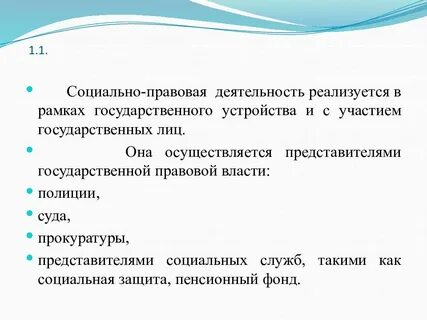 Роль законной деятельности