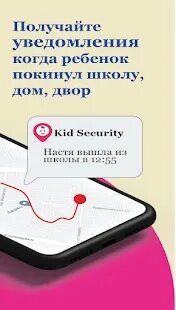 Kid security