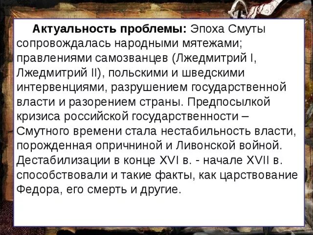 Смута в российском государстве катастрофа или. Актуальность смуты. Актуальность смутного времени. Актуальность темы Смутное время. Актуальность проекта Смутное время в России.