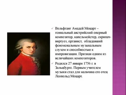 Моцарт наделенный феноменальными способностями начал