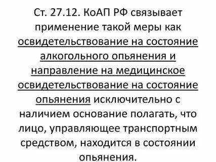 Мера опьянения