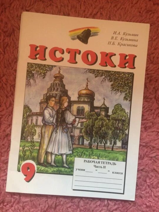 Истоки 3 класс. Вера истоки 3 класс презентация. Урок истоки 5 класс. Урок истоки 5 класс. Музыка 5 класс презентация.