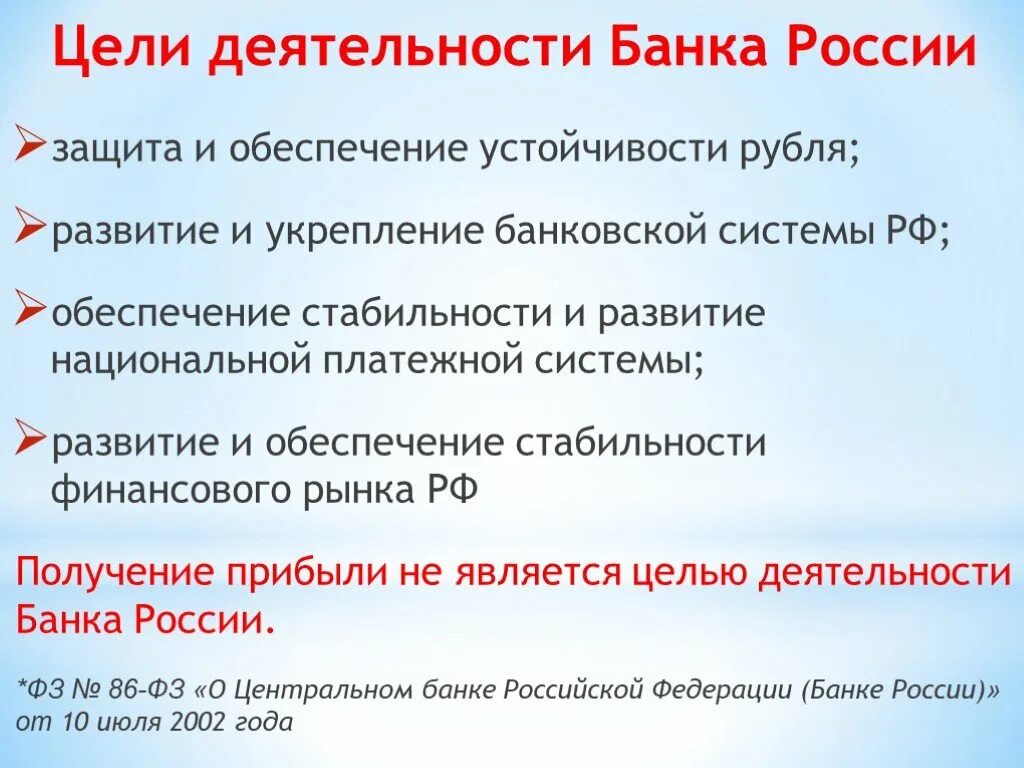 Обеспечение устойчивости рубля функция