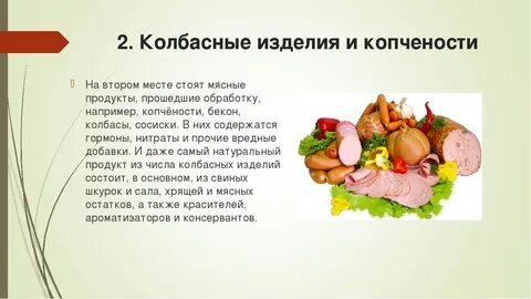 Польза колбасы