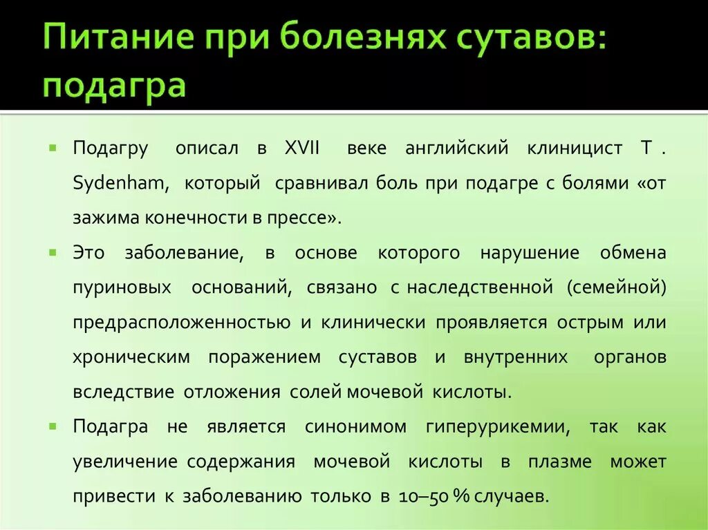 Питье при подагре. Диета при подагре. диета при подагре и повышенной мочевой кислоте. диета при подагре на ногах у женщин. дикта при повышеной мочевой кислоте.