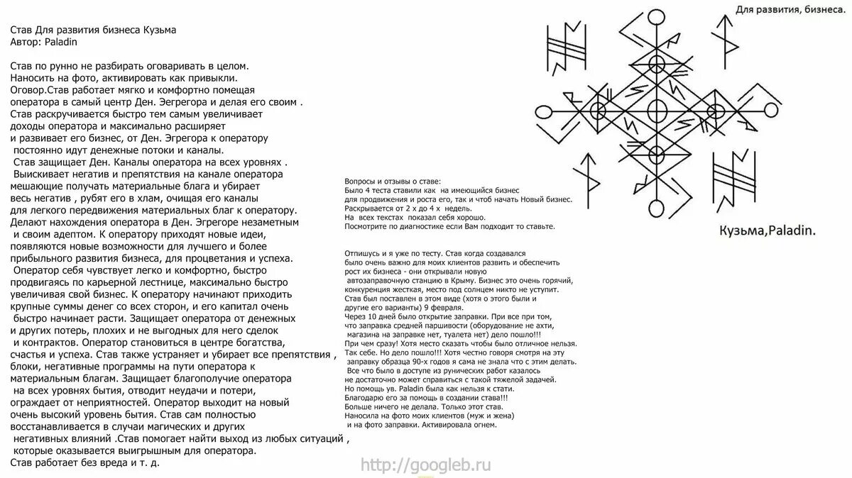 Руны ставы на удачу и везение. Руны и ставы на защиту и удачу. Рунический приворот с оговором. Рунический став на привлечение денег с оговором. Черная магия рунический став