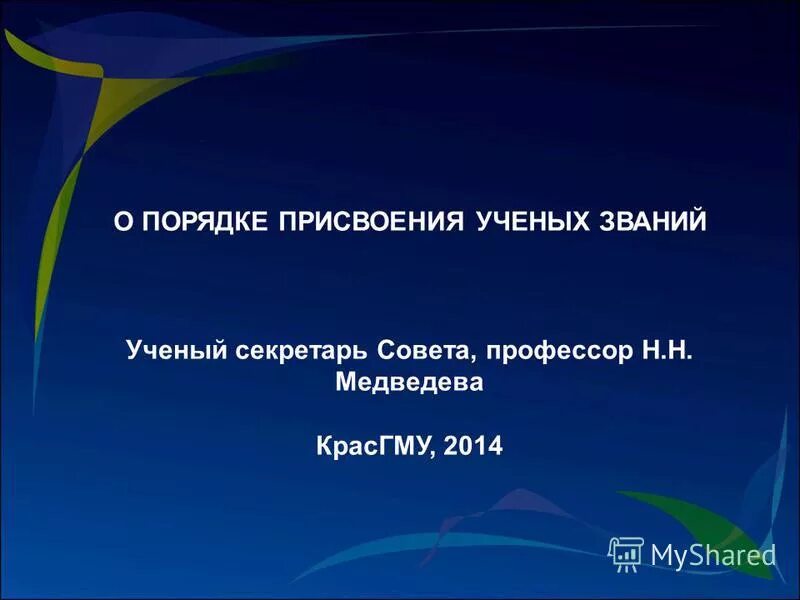 присуждение ученых званий