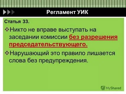 Участковая избирательная комиссия не вправе