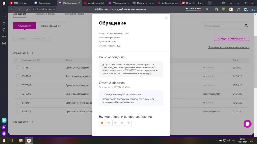 Интернет магазин не возвращает деньги. Wildberries возврат. Вайлдберриз интернет магазин не возвращает деньги. Wildberries вернуть деньги. Wildberries отзывы.