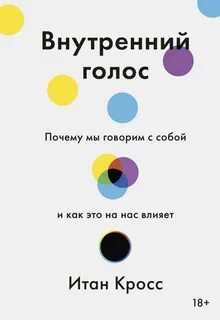 Внутренний голос книги