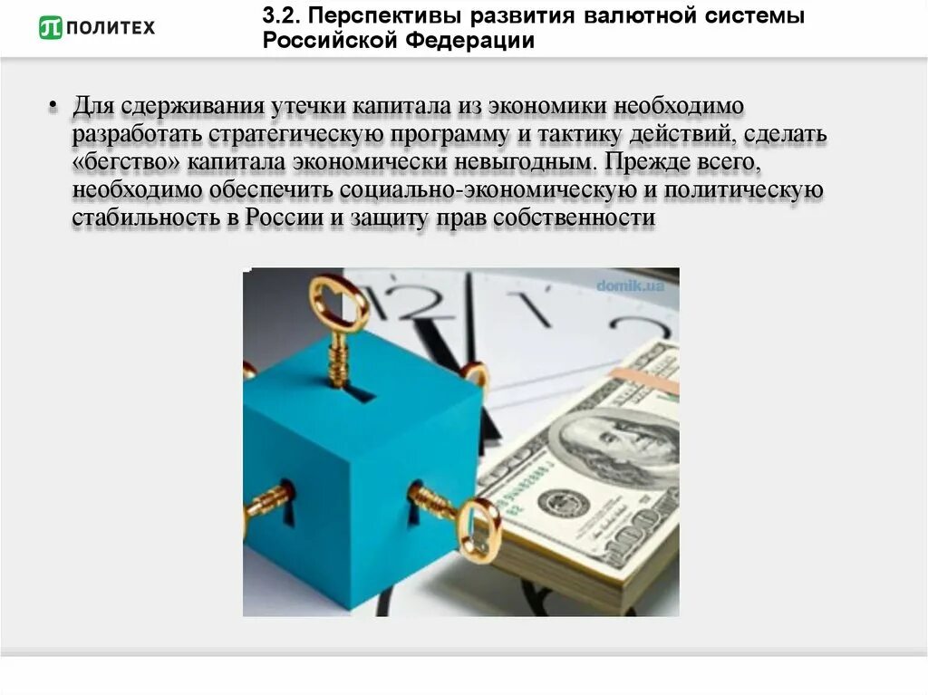 Развитие валютной системы. Валютная система России. Перспективы развития валютного рынка. Развитие валюты. Проблемы валютной системы России.