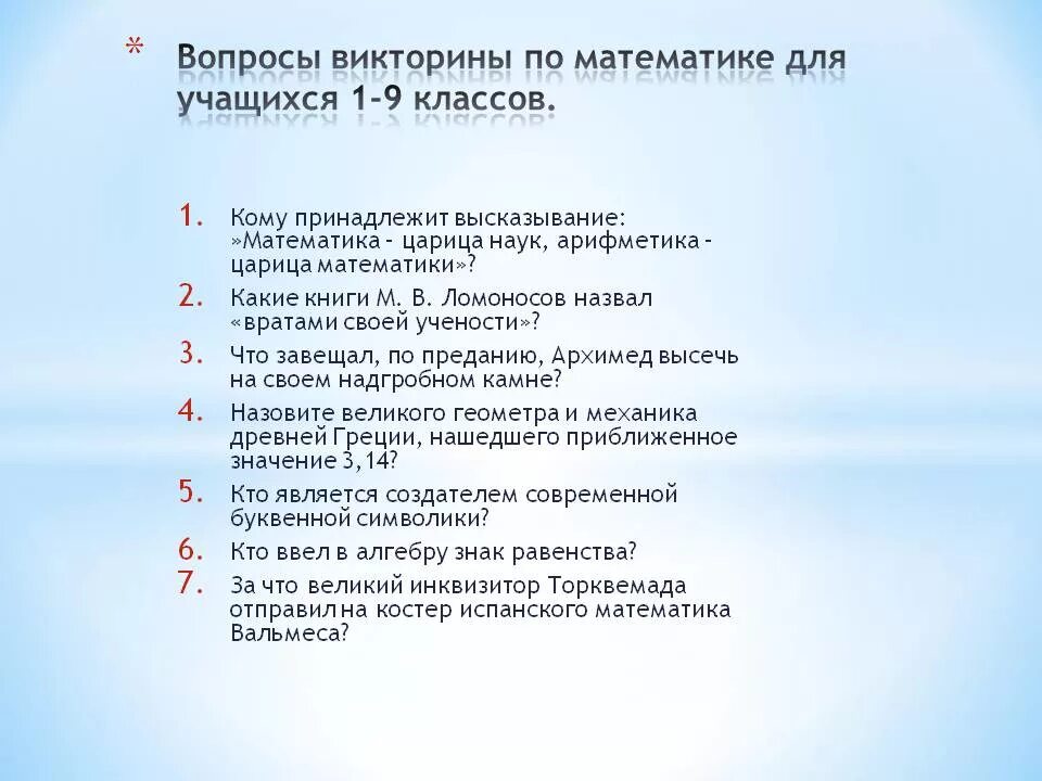 Вопросы 1 9 класс