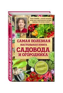 Книга садовода
