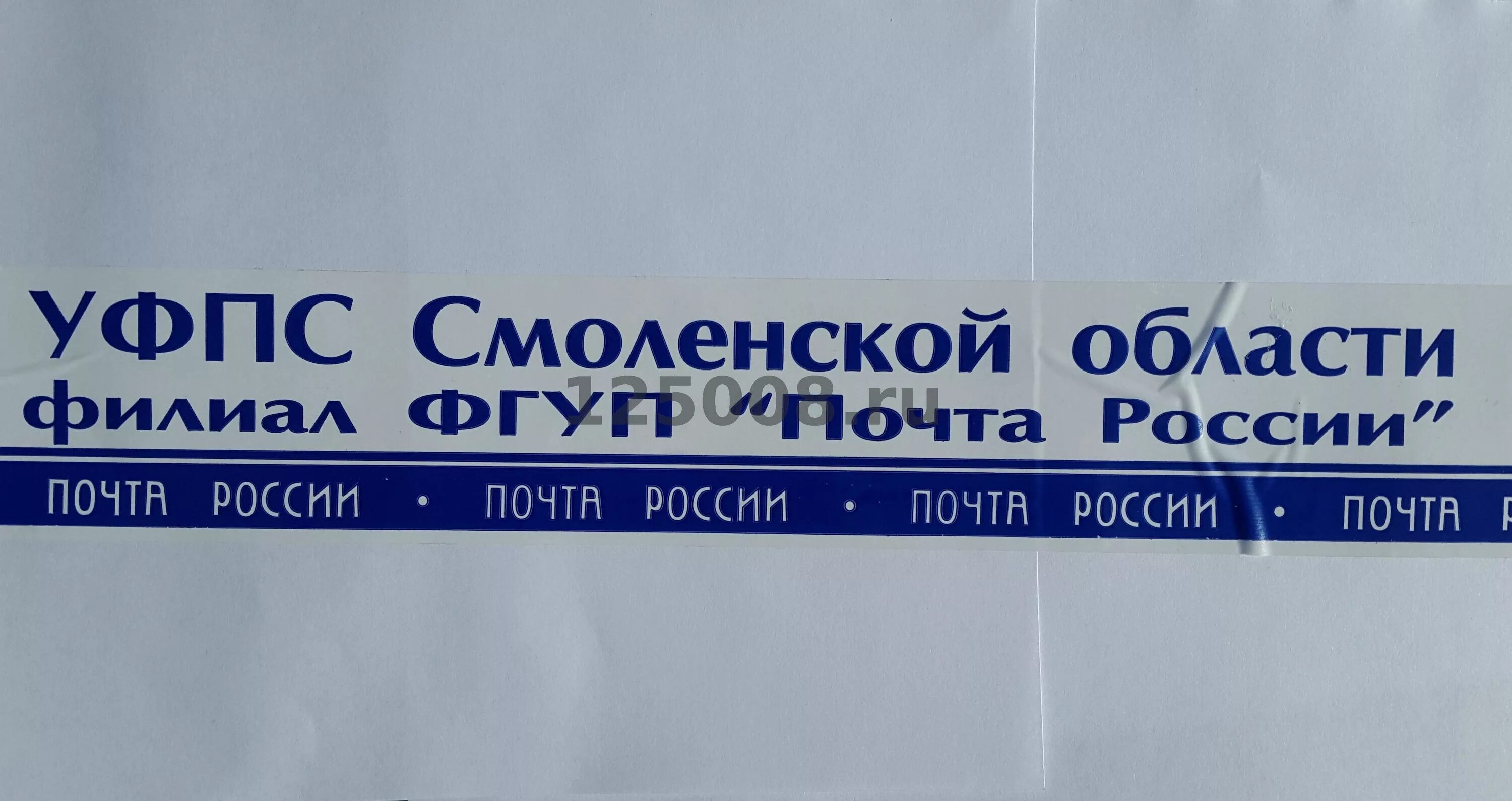 Lenta почта. Лента почта России. Почта России Смоленск. УФПС Свердловской области.