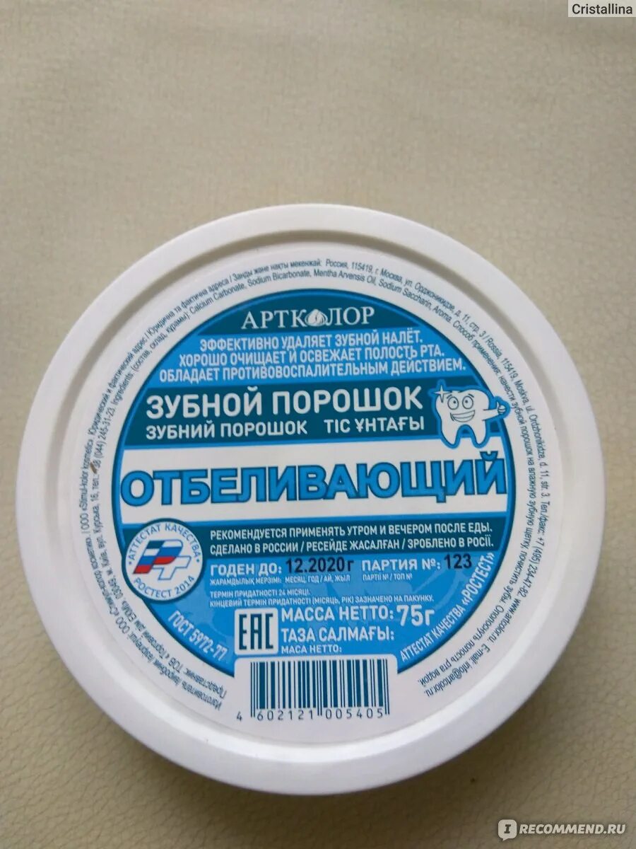 Как пользоваться зубным порошком