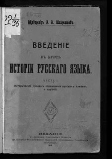 Шахматов русский язык