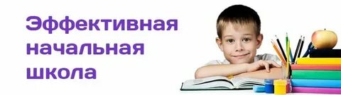Просто и сложно начальная школа