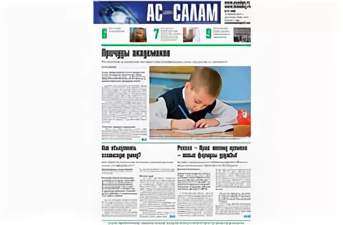 Ас газет