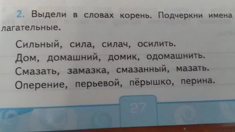 Какой корень в слове подчеркивают. Выдели корень в словах. Родственные слова к слову сила. Слова с корнем сил. Родственные слова корень слова.