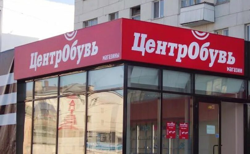 Центробувь почему закрылись. Центр обувь. сетевые магазины обуви. магазин центробувь. магазин обуви centro.