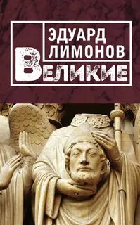 Книги лимонова