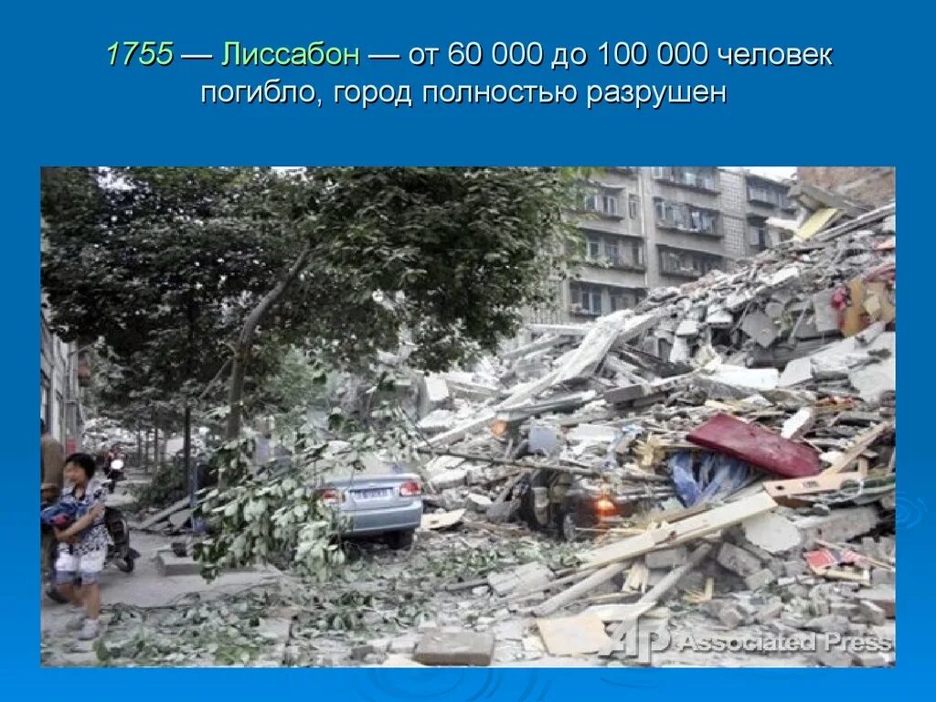 Какое землетрясение было в москве. Землетрясение в лиссабоне. лиссабонское землетрясение 1755. самое сильное землетрясение. история землетрясений.