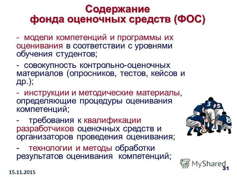 Содержание фонда. Содержание фонда