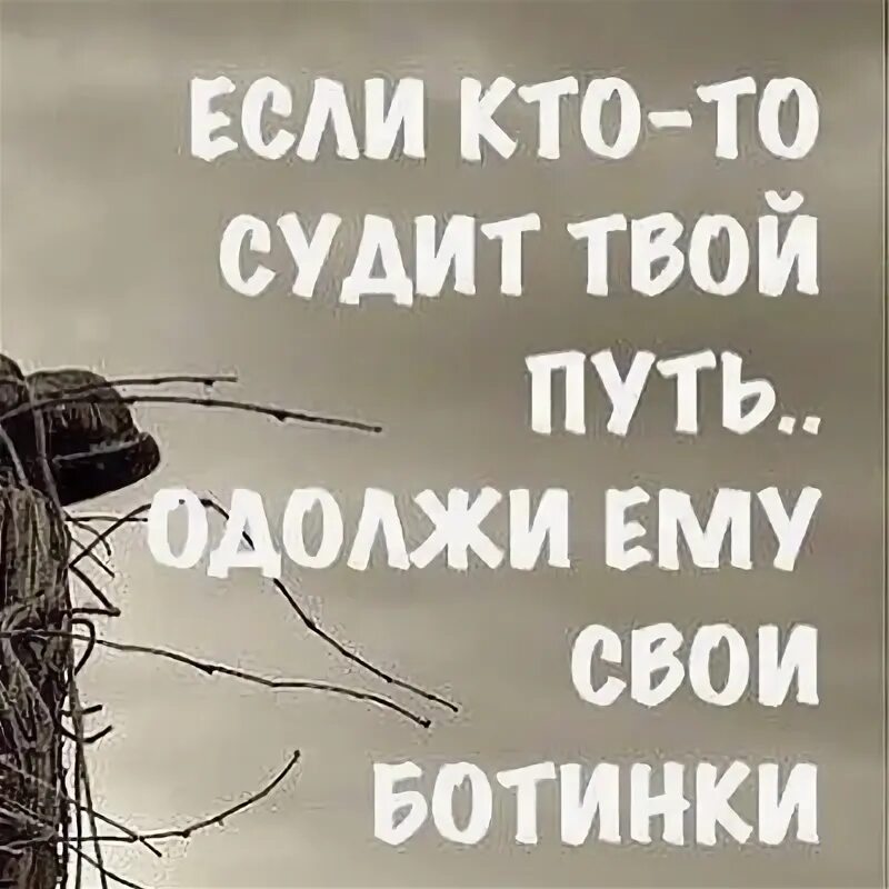 Судить по вашему