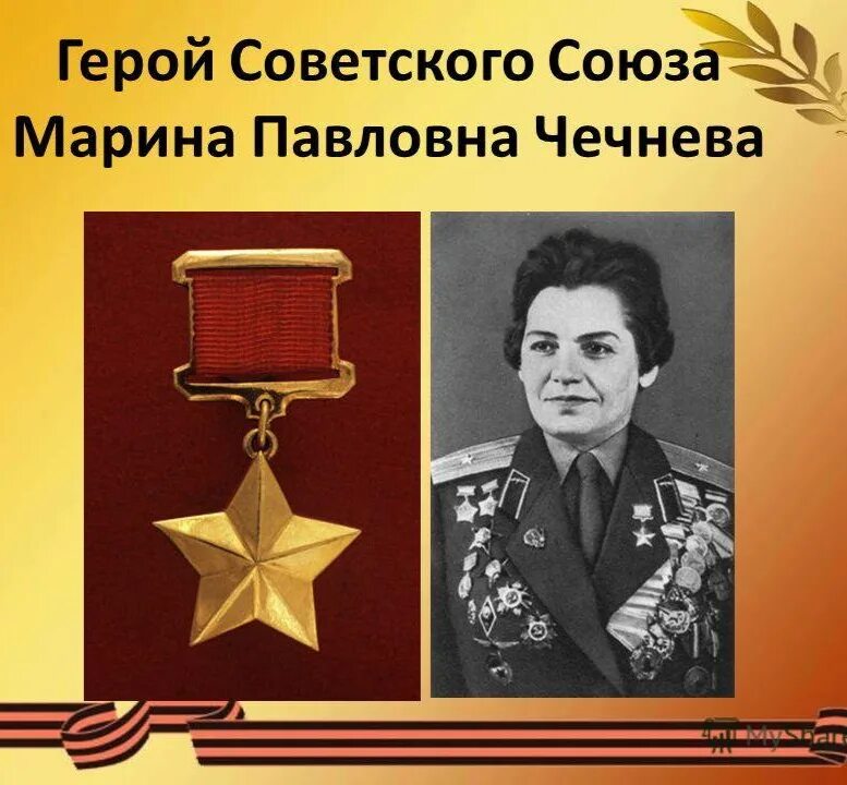 Легендарные герои советского союза