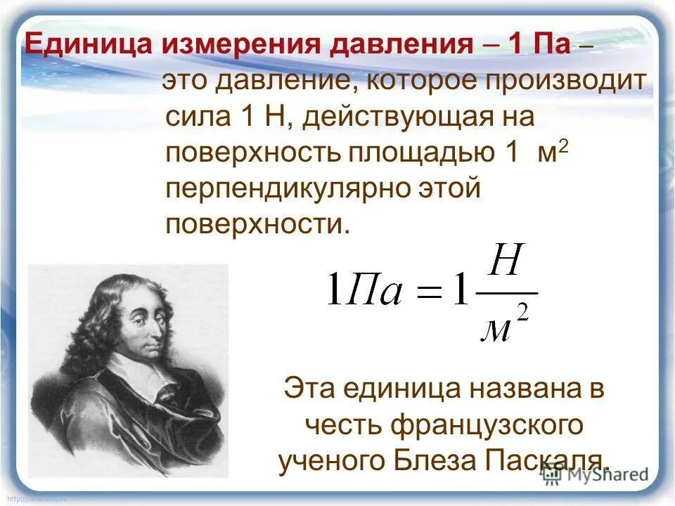 Единицы измерения давления. Давление единицы измерения давления. Единица измерения давления в си. Укажите единицы измерения давления. Меры давления газа