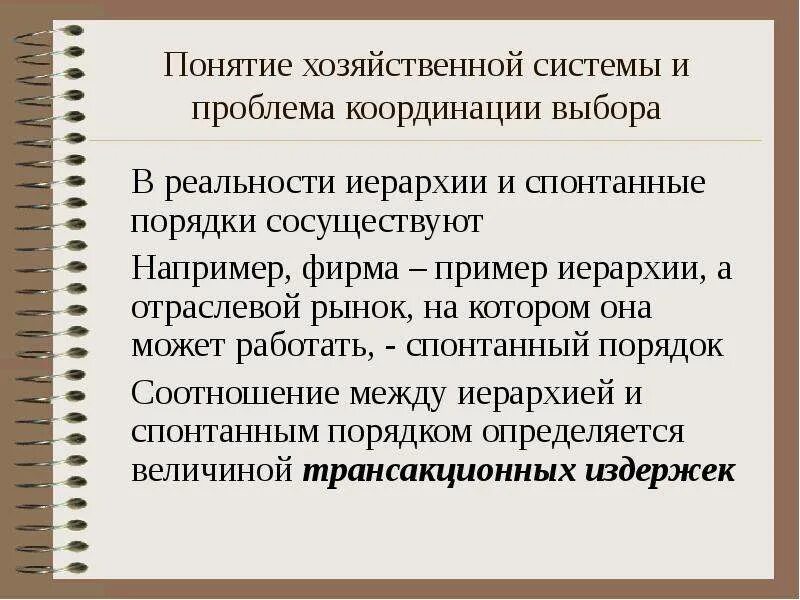 Рыночной координации. Закон редкости и необходимость технологического выбора. Технологический выбор в экономике. Способы координации экономического выбора. Координация выбора в различных хозяйственных системах.