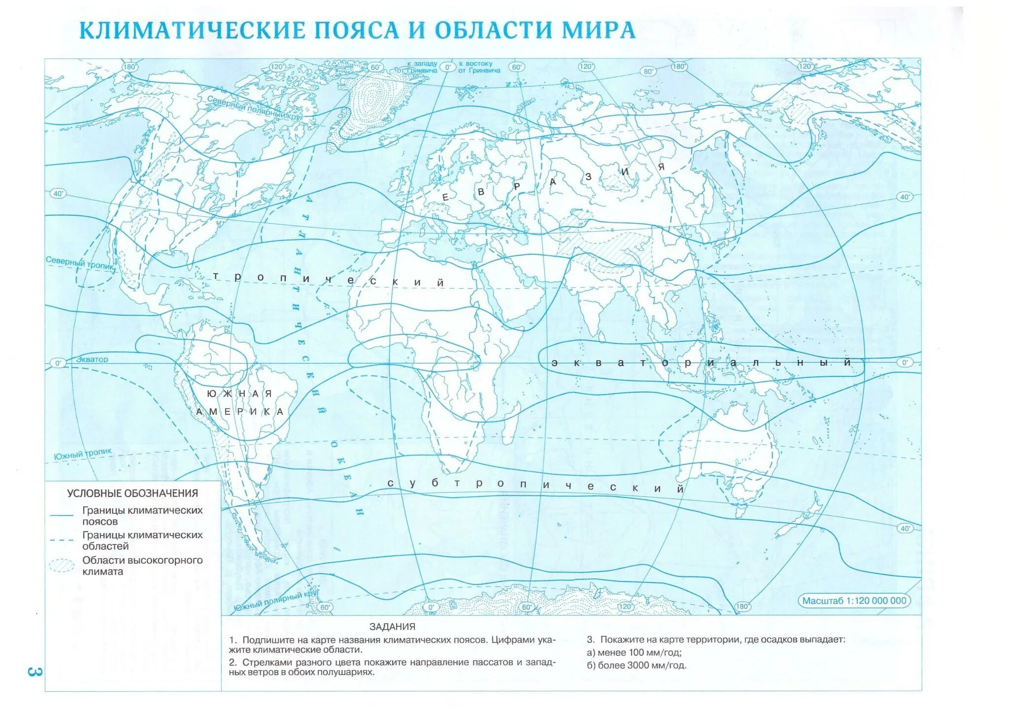 География контурные карты 7 класс страница 26