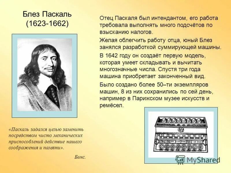 19 июня родился блез паскаль. Где родился блез паскаль. Блез паскаль физика. Учёный блез паскаль родился. Великий математик паскаль.