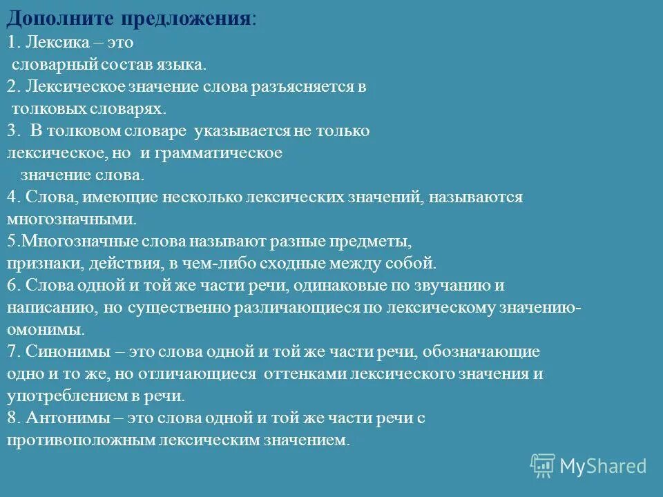Лексическое значение слов разъясняется в каком. В толковых словарях разъясняется. лексическое значение слов разъясняется. лексическое значение разъясняется в. лексическое значение слов разъясняется в толковом словаре.