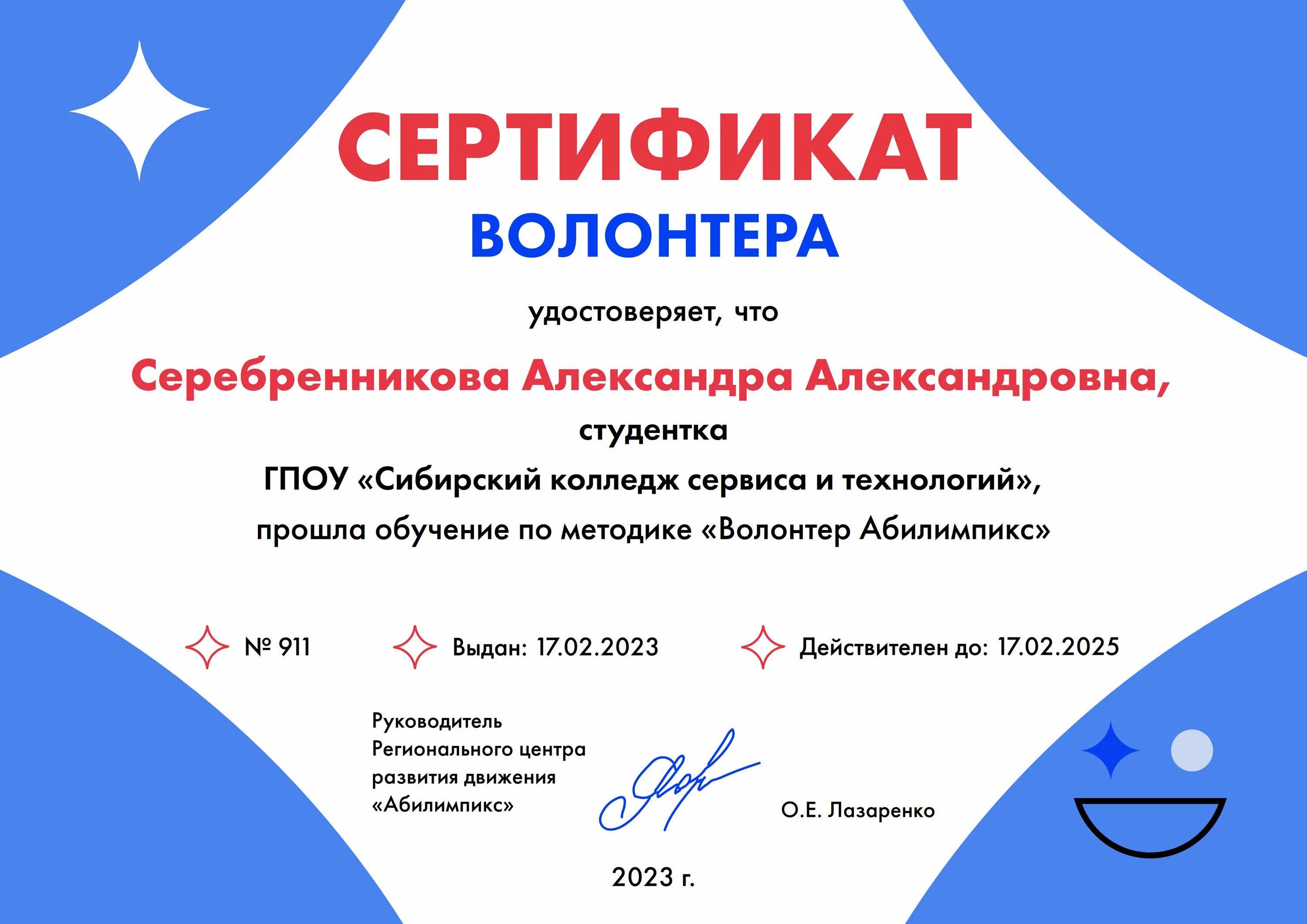 Доброволец 23