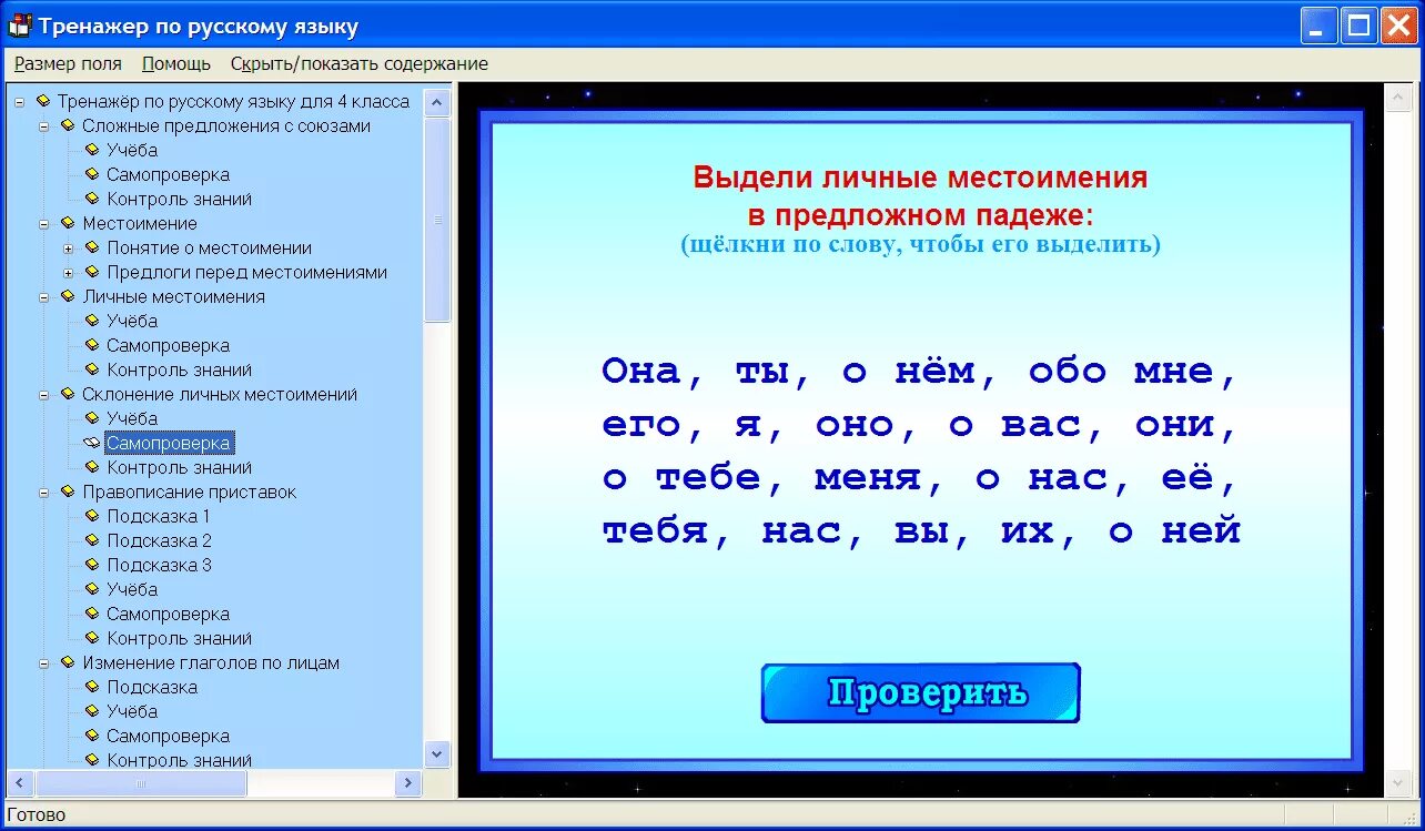 Готовый тренажер по русскому. Тренажер по русскому языку. Интерактивные тренажеры по русскому языку. Тренажёр по русскому языку 4 класс. Тренажер русский язык 4 класс.